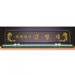 화이트 투톤 칼라 크리스탈 명패 20