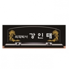블랙 크리스탈 명패 15