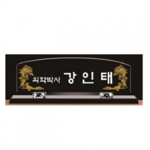 블랙 크리스탈 명패 15