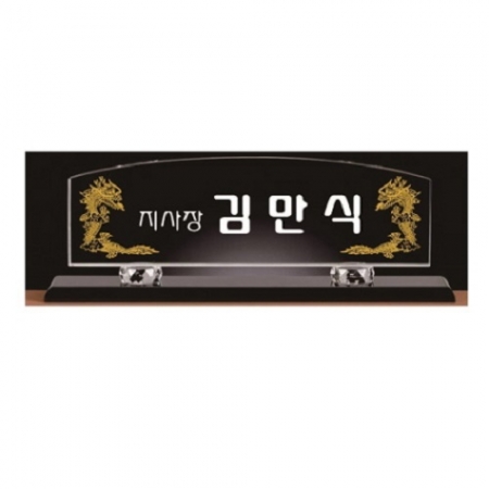 화이트 블랙 크리스탈 명패1 #2