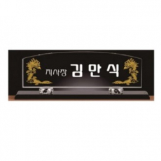 화이트 블랙 크리스탈 명패 1