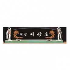 블랙 칼라 크리스탈 명패 9