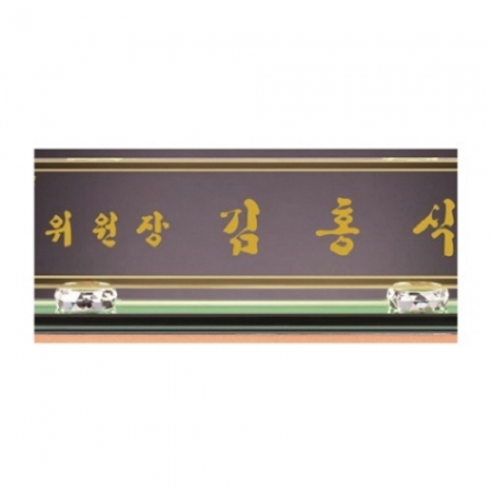 화이트 투톤 칼라 크리스탈 명패18 #4