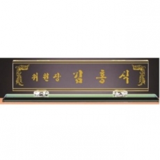 화이트 투톤 칼라 크리스탈 명패 18