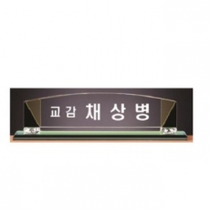 화이트 투톤 칼라 크리스탈 명패 17