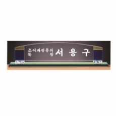 화이트 투톤 칼라 크리스탈 명패 16