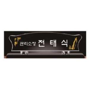 화이트 블랙 크리스탈 명패 6