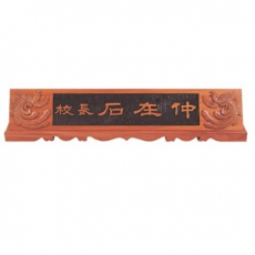 천연 서각작품 명패 2