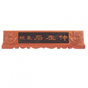 천연 서각작품 명패 2