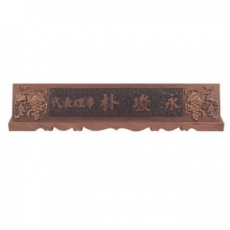 천연목 서각작품 명패 11