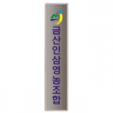 스텐 절곡 간판 1