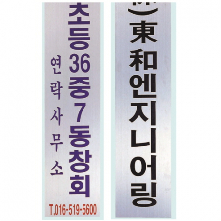 스텐 절곡 간판 4 #2