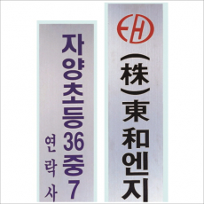 스텐 절곡 간판 4