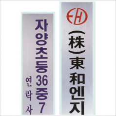 스텐 절곡 간판 4