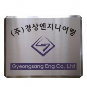 스텐 절곡 간판 8