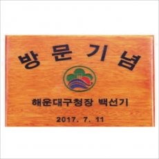 목 조각 현판 9