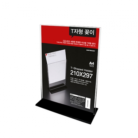 T자형꽂이A4(세로) #2