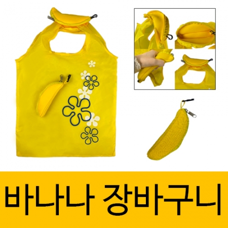 바나나 장바구니 350x370mm #2