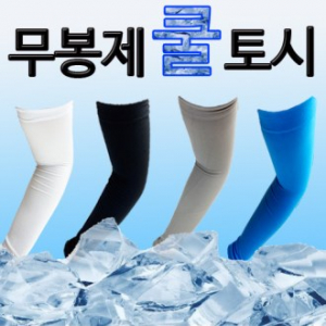 무봉제 쿨 토시 / 아이스 쿨 토시