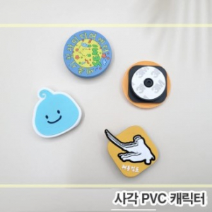 PVC 캐릭터 사각 스마트톡 // 주문제작
