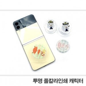 UV풀칼라 투명 스마트톡