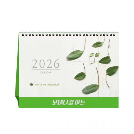 보태니컬 아트 (탁상달력/ 캘린더/ 카렌다) #2