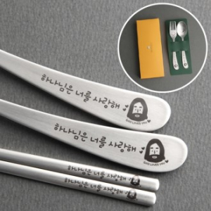 말씀수저 하나님은너를사랑해 유치부 2P스푼포크