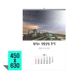 [벽걸이달력]한국의국립공원풍경 캘린더 카렌다