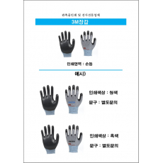3M 장갑 (인쇄가능)