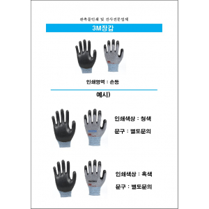 3M 장갑 (인쇄가능)