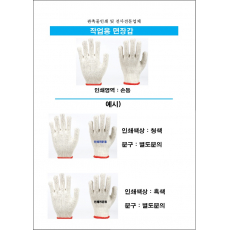 면장갑 45g (인쇄)
