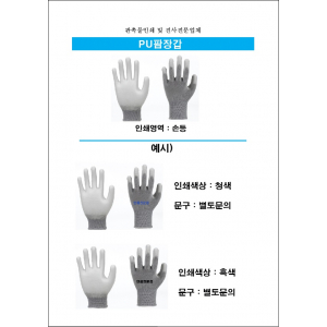pu팜 장갑 (인쇄가능)