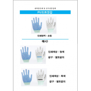 PU 도트 장갑 (인쇄가능)