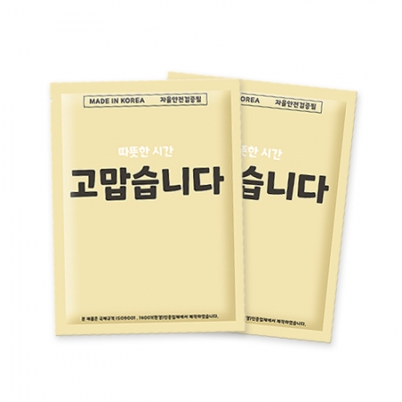 고맙습니다 핫팩 (국산) #3