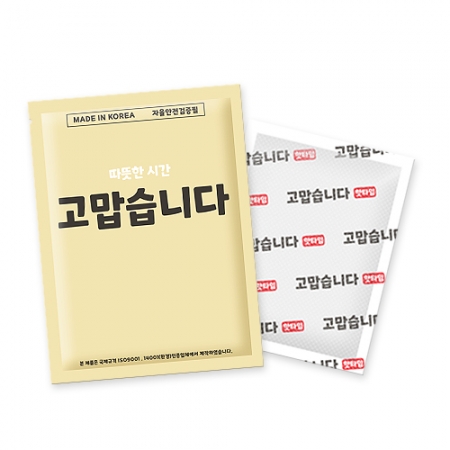 고맙습니다 핫팩 (국산) #2