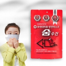 대형 화재 대피용 생명 숨수건 기관및 어린이집 비치용 방연 마스크