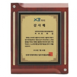 최고급 명품 상패 12