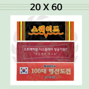 카우보이 극세사 스웨이드 스포츠타올 20x60cm // 전면 전사