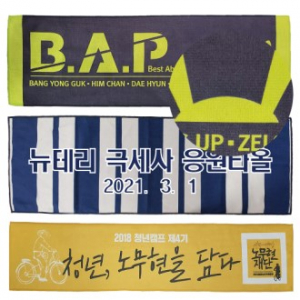 New 테리 극세사 전면 풀전사 응원 타올 20X60