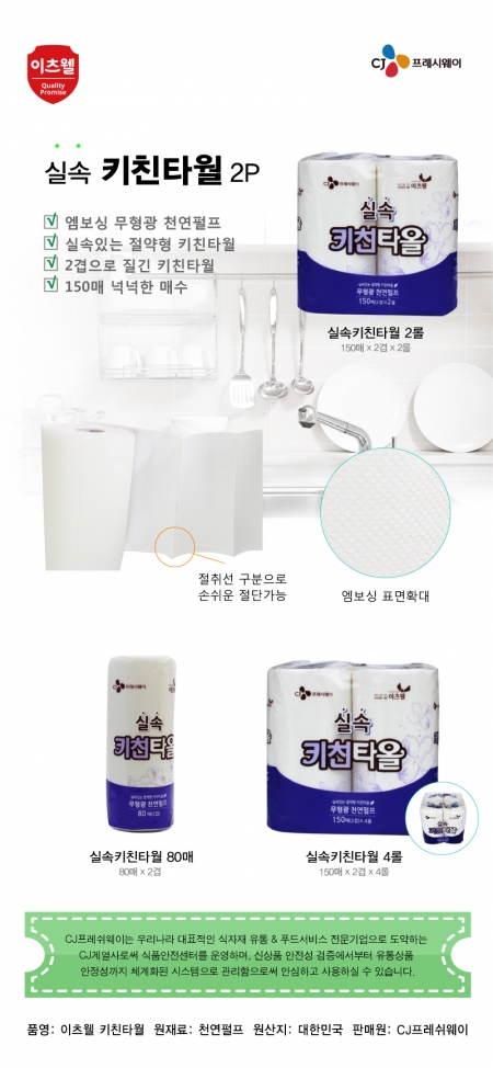 CJ키친타올150매2롤 #3