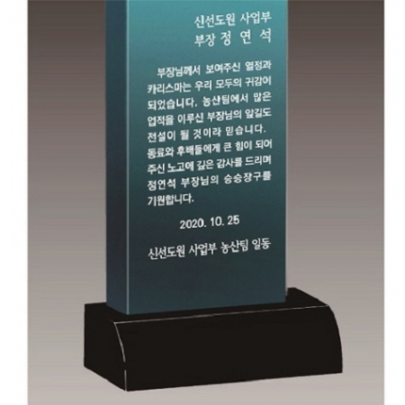 크리스탈 상패 84 #4