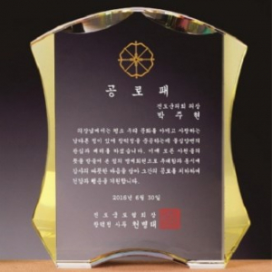 화이트 옐로우 투톤 통 크리스탈 상패