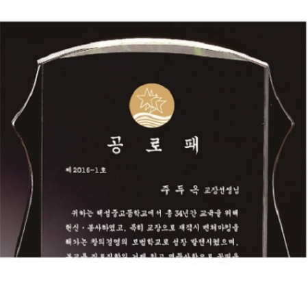 화이트 투톤칼라 크리스탈 상패21 #3