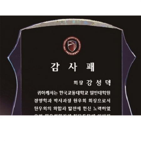 화이트 투톤칼라 크리스탈 상패20 #3