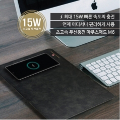 (몽크로스)고속무선충전 마우스패드 M6_15W