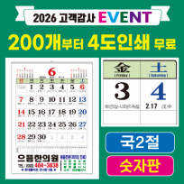 국2절 숫자판 윤전달력