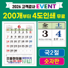 국2절 숫자판 윤전달력