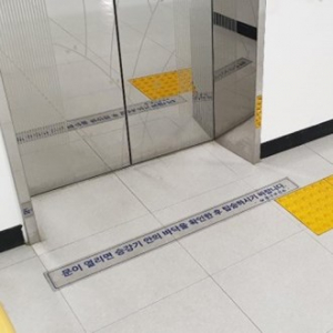 미끄럼방지 바닥 스티커 / 엘리베이터 부착용 스티커