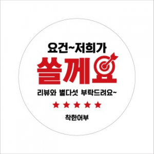 원형 도무송 코팅 칼라 스티커 80X80mm