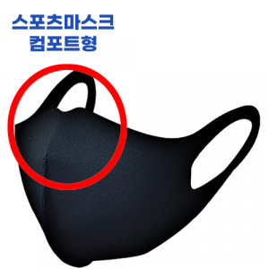 패션 마스크 / 스포츠 마스크 / 컴포트형 // 국내산
